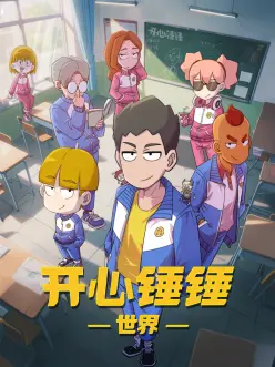 时空拼图